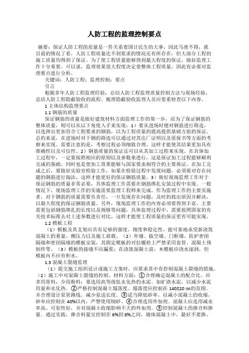 人防工程的监理控制要点