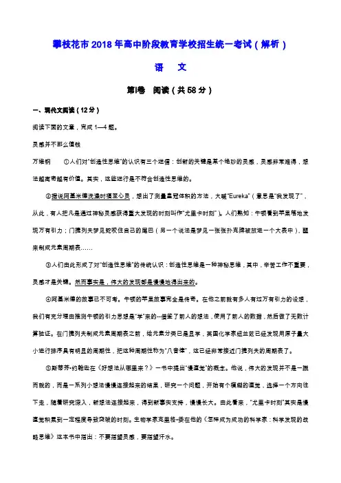 四川省攀枝花市2018年中考语文试题(Word版,含解析)