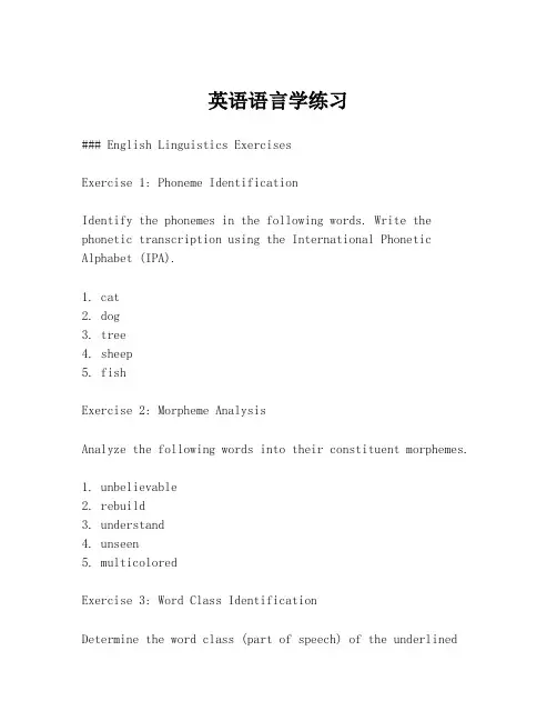 英语语言学练习