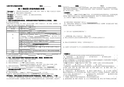 第13课法国大革命和拿破仑帝国学案