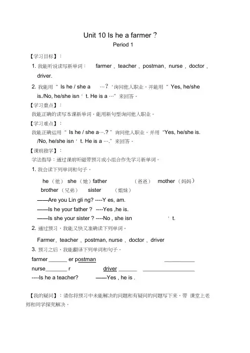 湘少版三年级英语下册单元教案Unit10