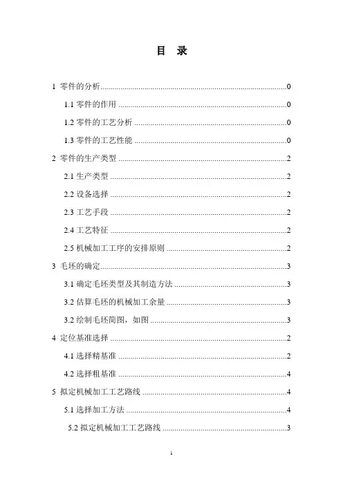 机械制造课程设计设计轴承座