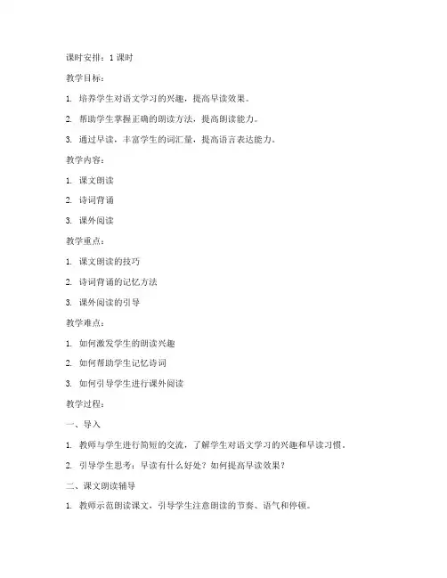 小学语文早读辅导教案模板