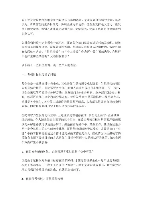组织绩效与个人绩效的关系