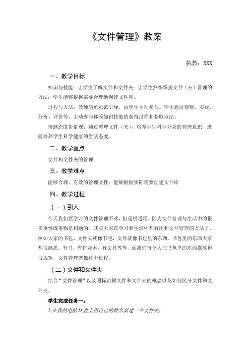 文件管理教案