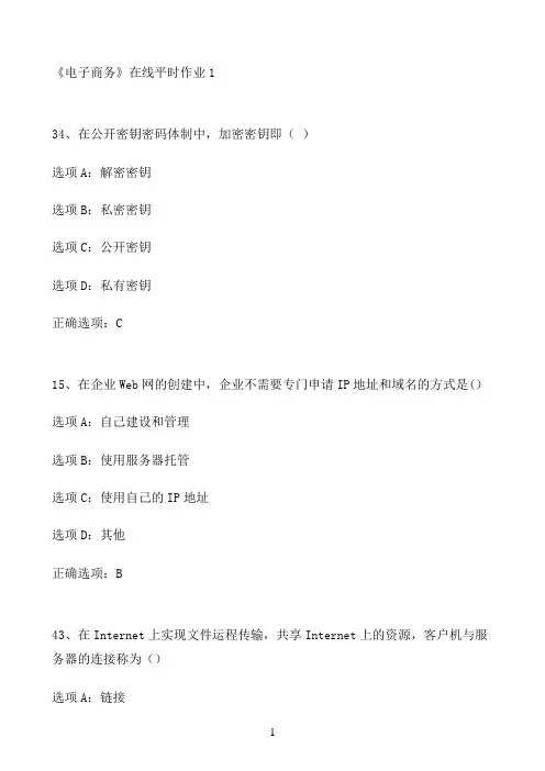 东北大学《电子商务》在线平时作业1