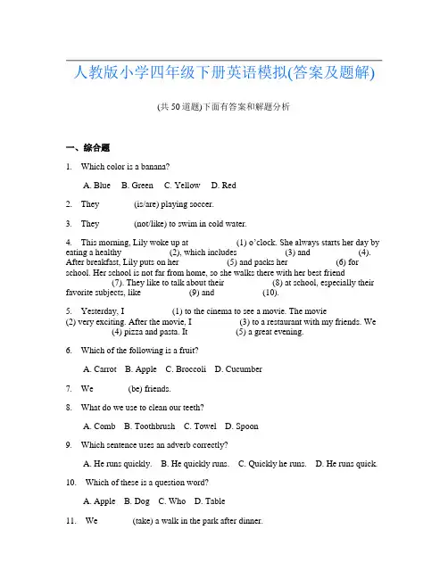 人教版小学四年级下册英语模拟(答案及题解)