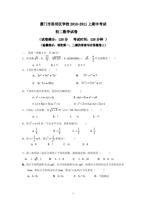 2013年初二期中考数学试卷