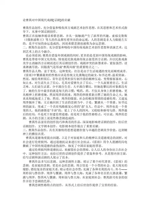 论曹禺对中国现代戏剧