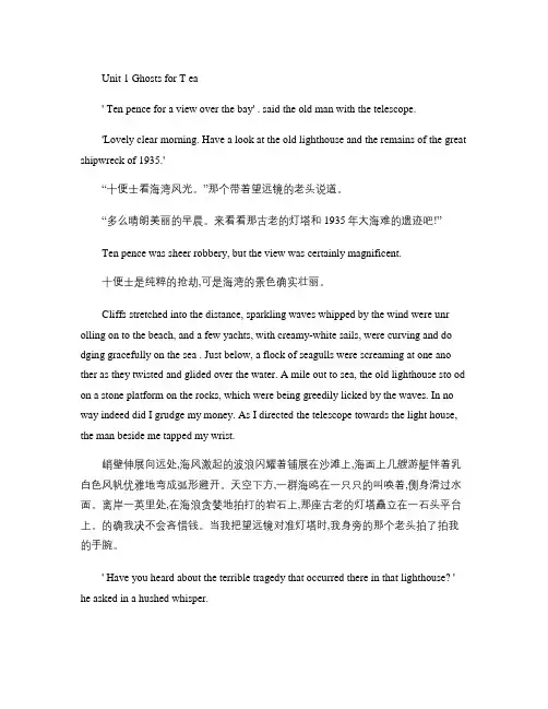 2015年河海大学研究生英语一Unit1GhostsforTea(精)