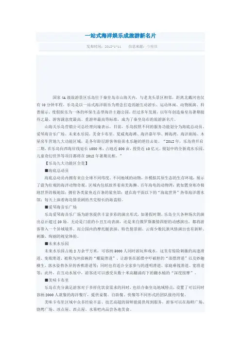 一站式海洋娱乐成旅游新名片