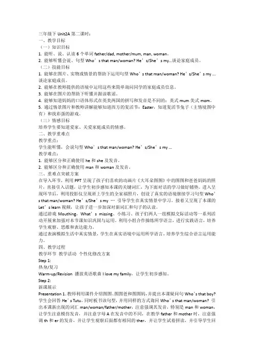 英语人教版三年级下册unit2第2课时