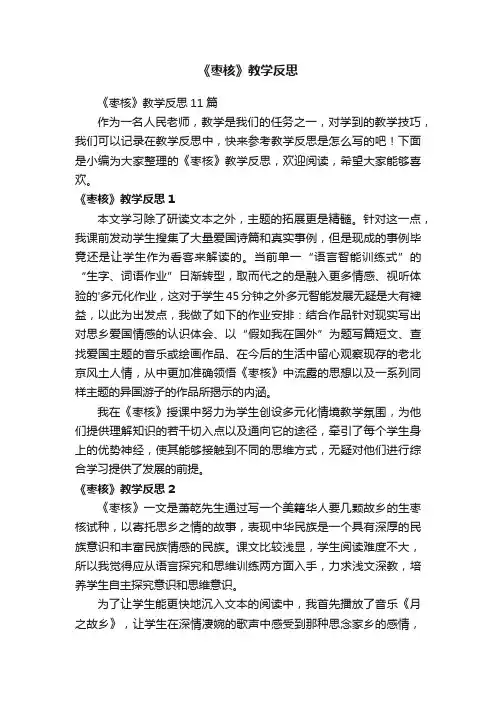 《枣核》教学反思
