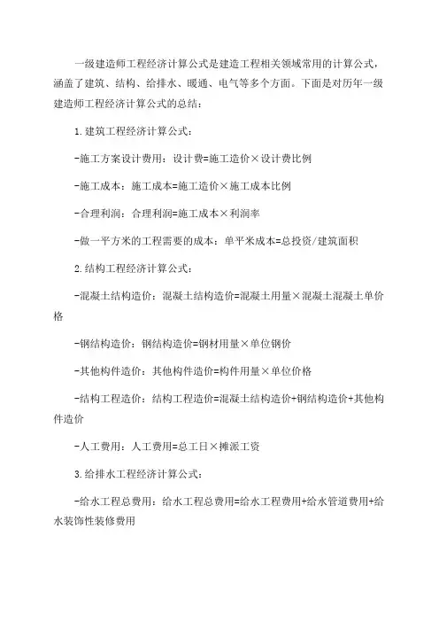 总结历年一级建造师工程经济计算公式大全