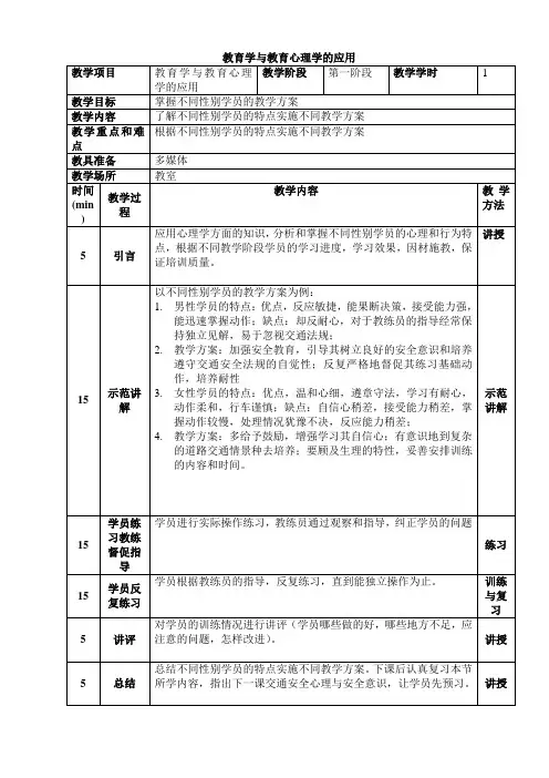 机动车教练员资格考试教案 - 副本
