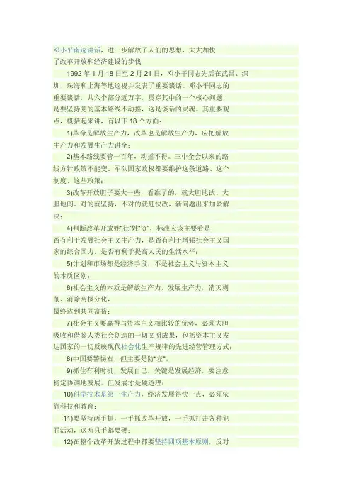 南巡谈话
