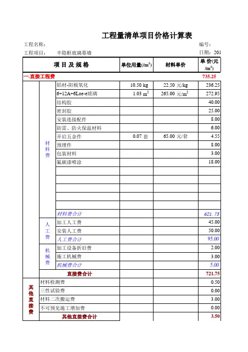 玻璃幕墙工程清单报价单