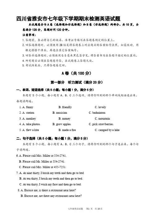 四川省雅安市七年级下学期期末检测英语试题