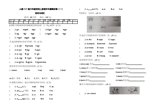 人教PEP版六年级英语上册期末专题测试卷(一)语音与词汇(含答案)
