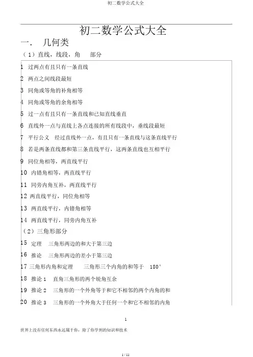 初二数学公式大全