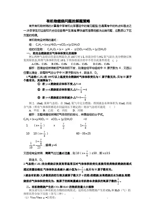 届高考化学有机物燃烧问题的解题策略教案