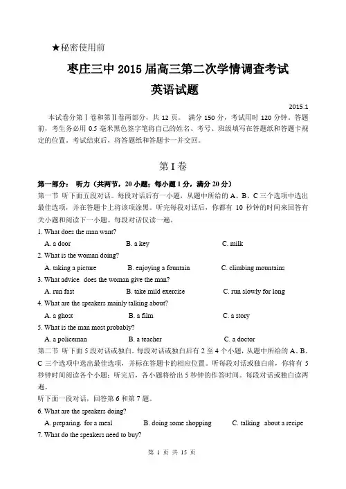 [枣庄英语]枣庄三中2015届高三第二次学情调查考试-英语试题及答案