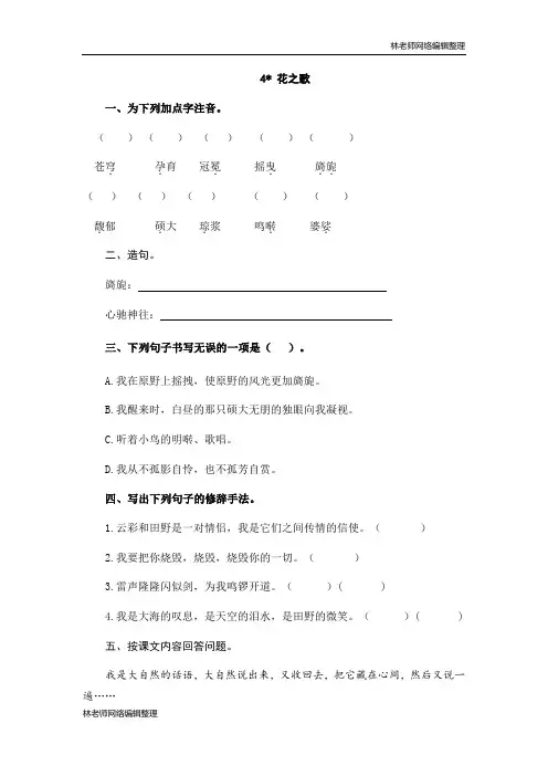 六年级上册语文试题-4花之歌(含答案)人教(部编版)