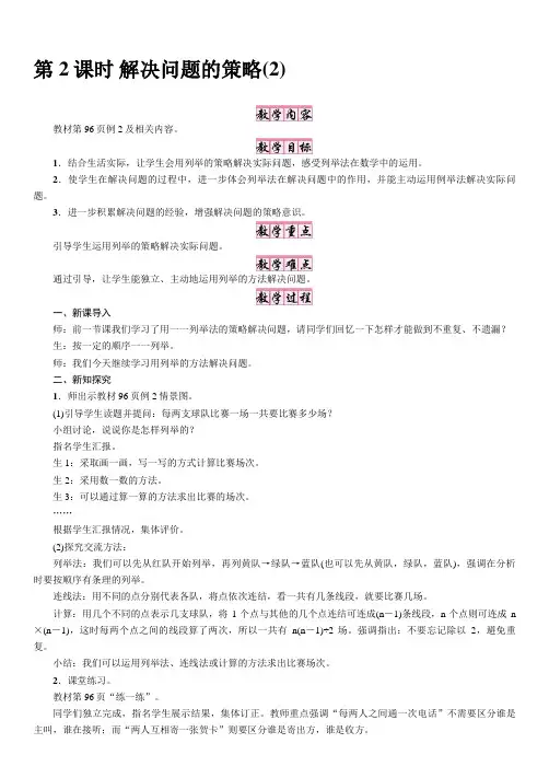 五年级上册数学教案   第2课时 解决问题的策略(2)    苏教版