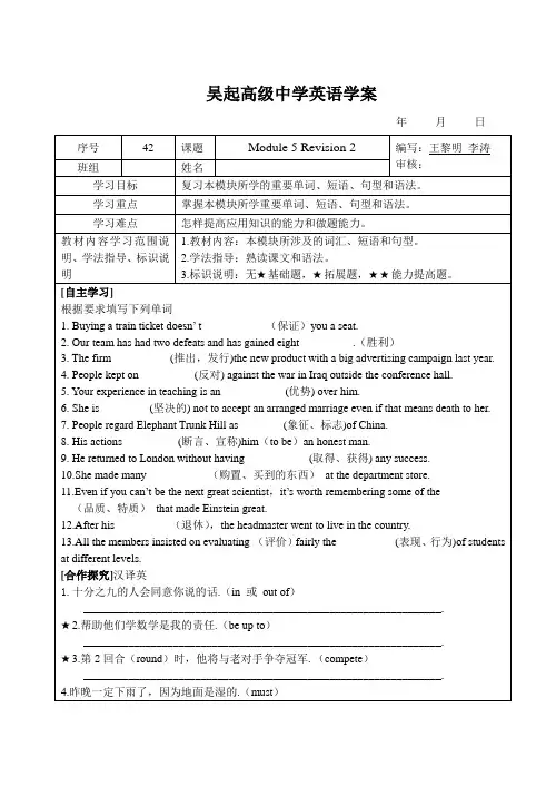 外研版必修五学案