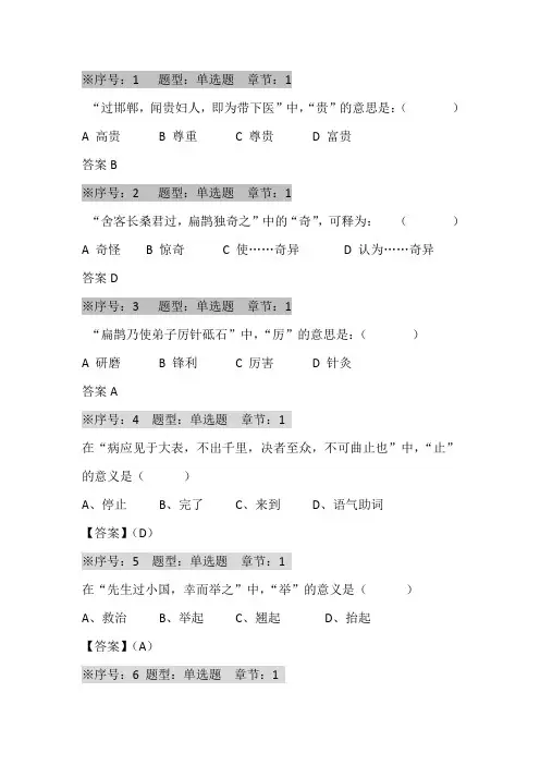 医古文复习题