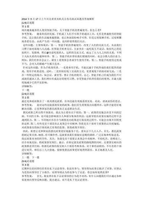 2014年5月17日上午河北省省直机关公务员面试真题及答案解析
