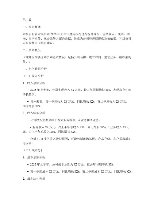 半年财务分析报告(3篇)