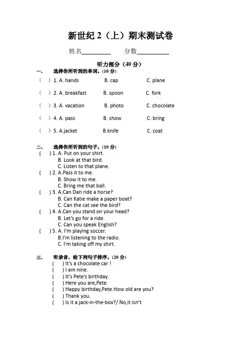 新世纪少儿英语2上册期末试卷