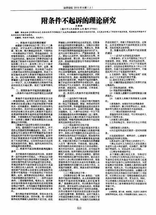附条件不起诉的理论研究