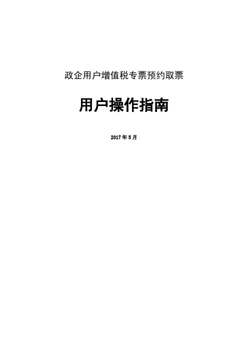 政企用户增值税专票预约取票用户操作指南