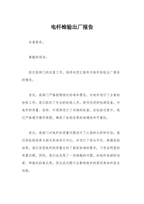 电杆检验出厂报告