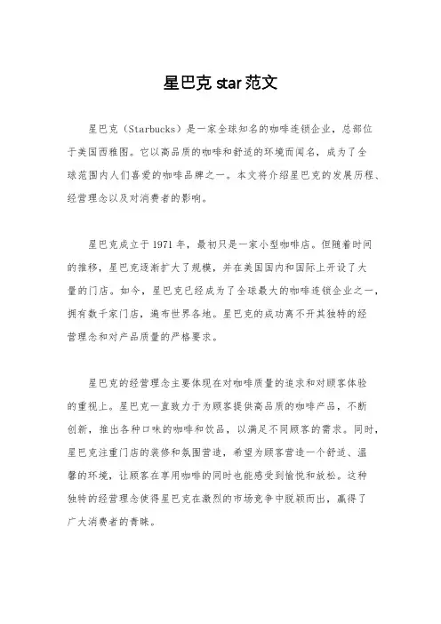 星巴克star范文