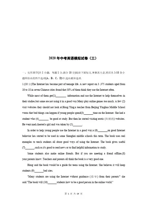 2020年中考英语模拟试卷(三)
