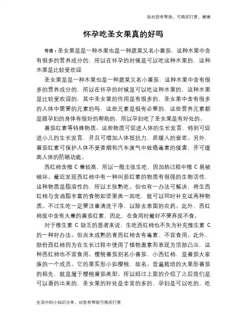 怀孕吃圣女果真的好吗