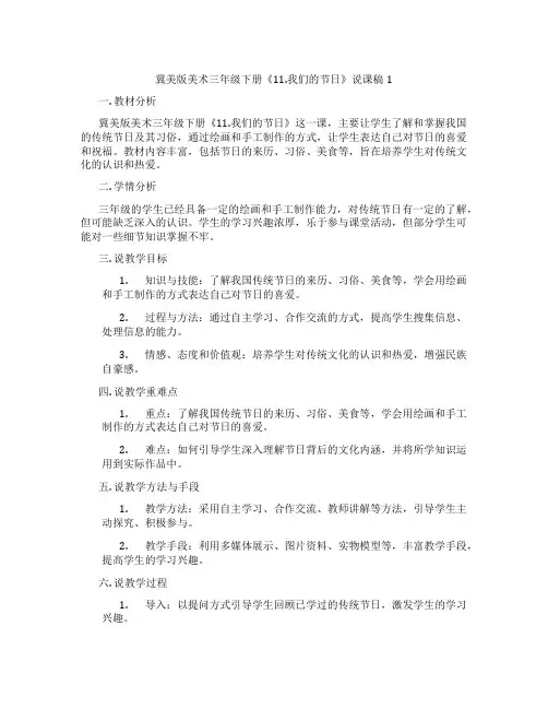 冀美版美术三年级下册《11.我们的节日》说课稿1