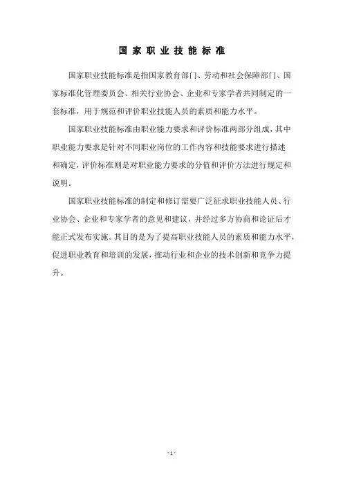 国 家 职 业 技 能 标 准