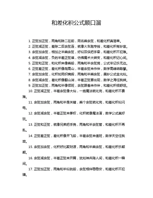 和差化积公式顺口溜