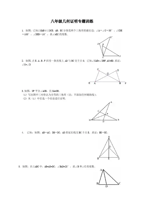 八年级几何证明专题训练(50题)