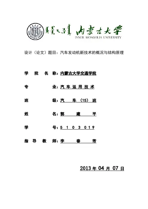 发动机新技术毕业论文讲解