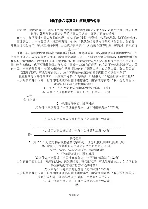 《我不能忘掉祖国》阅读题和答案