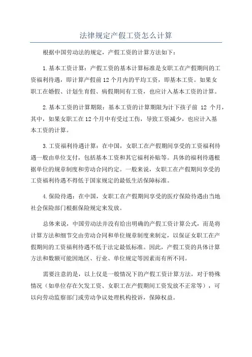 法律规定产假工资怎么计算