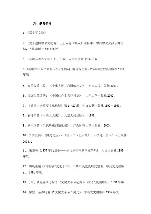 中华人民共和国史参考书