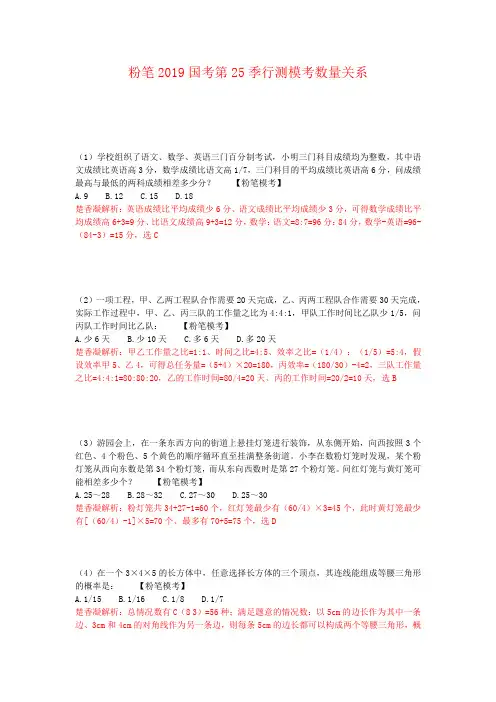 粉笔2019年国考第25季行测数量模拟题