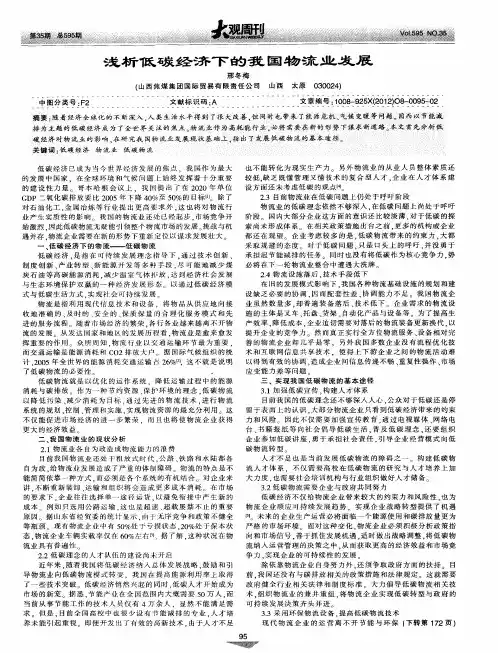 浅析低碳经济下的我国物流业发展