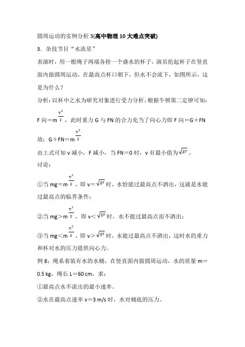 圆周运动的实例分析3(高中物理10大难点突破)